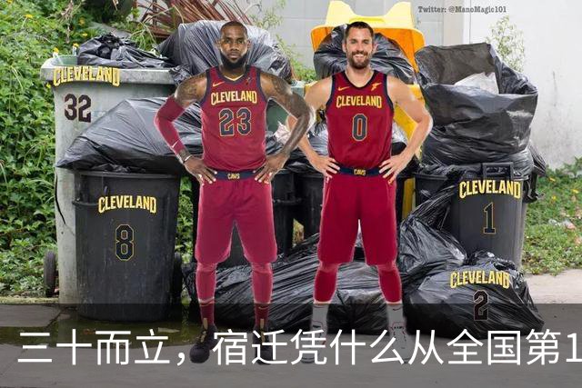 三十而立，宿迁凭什么从全国第146位冲到第66位？