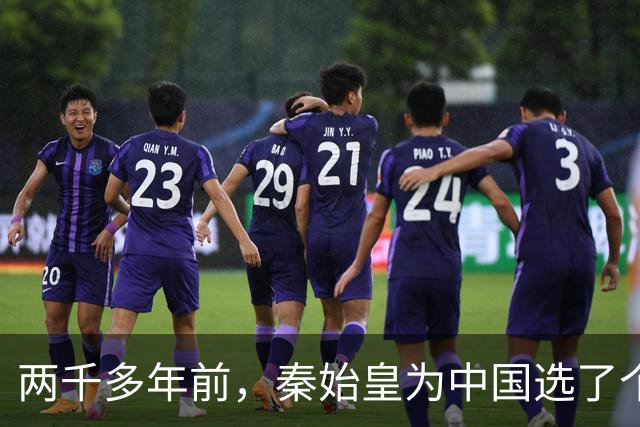 两千多年前，秦始皇为中国选了个霸气名字，至今仍被沿用！