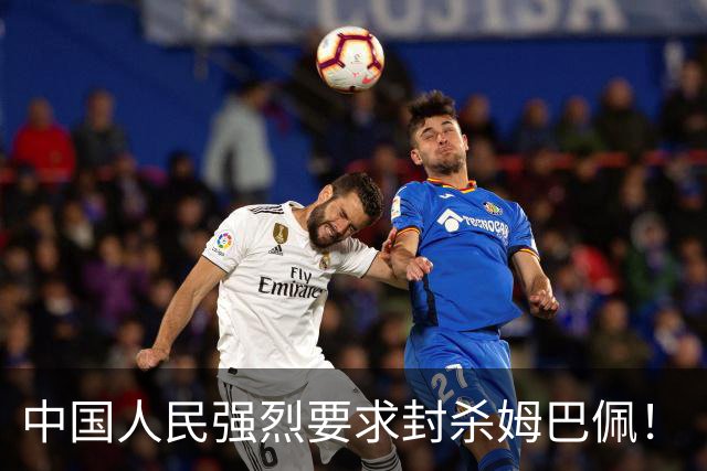 中国人民强烈要求封杀姆巴佩！