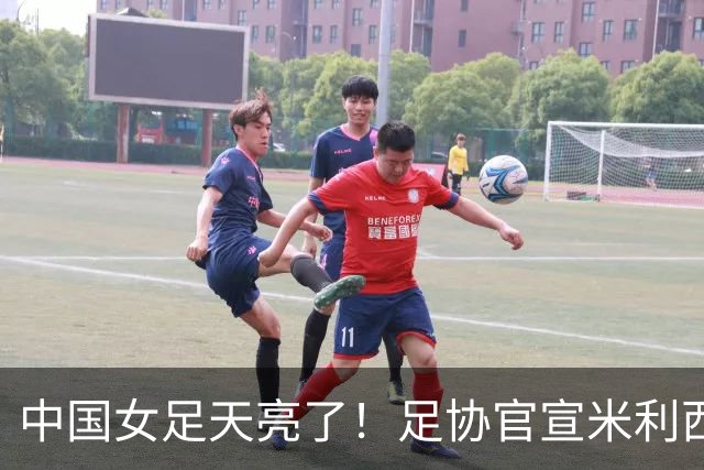 中国女足天亮了！足协官宣米利西奇下课，带队亚洲杯、亚运会均止步四强