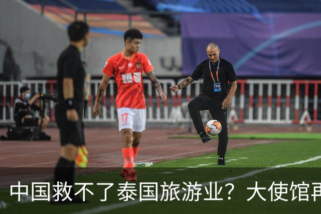 中国救不了泰国旅游业？大使馆再发警告，已有大量国人入境后失踪
