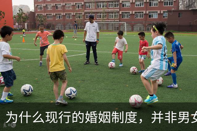 为什么现行的婚姻制度，并非男女关系的最优解？