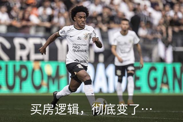 买房逻辑，彻底变了…