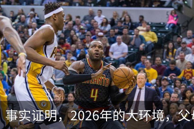 事实证明，2026年的大环境，父母没有钱托举，子女就只能单身绝后