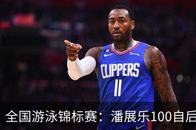 全国游泳锦标赛：潘展乐100自后程发力逆转，46秒20成功摘金