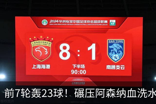 前7轮轰23球！碾压阿森纳血洗水晶宫，33岁少帅率领海鸥军团6连胜