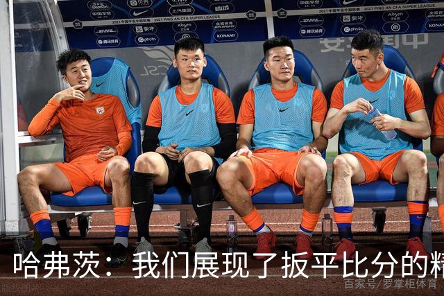 哈弗茨：我们展现了扳平比分的精神属性 还有很多东西需要去总结