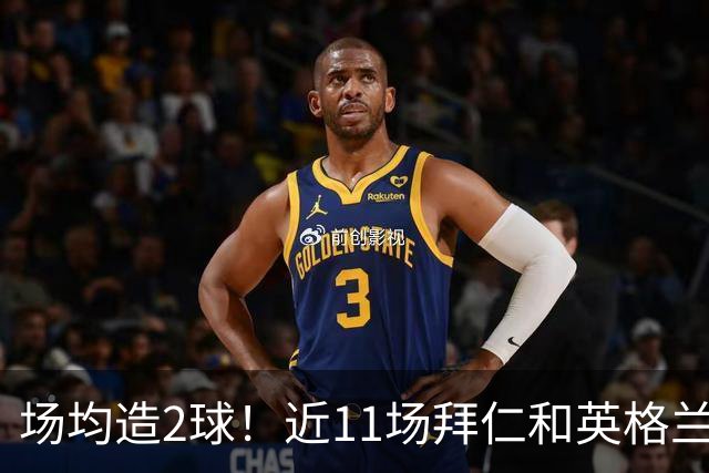 场均造2球！近11场拜仁和英格兰队赛事，凯恩直接参与22球