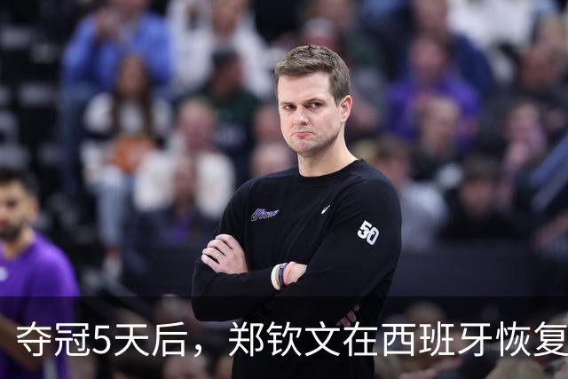 夺冠5天后，郑钦文在西班牙恢复训练！舍不得休假 全力备战赛季收官