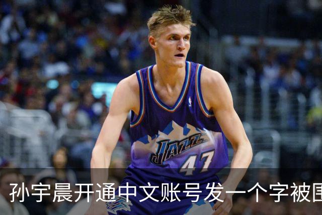 孙宇晨开通中文账号发一个字被围观！网友：来找妈妈？磨指甲吗我专业