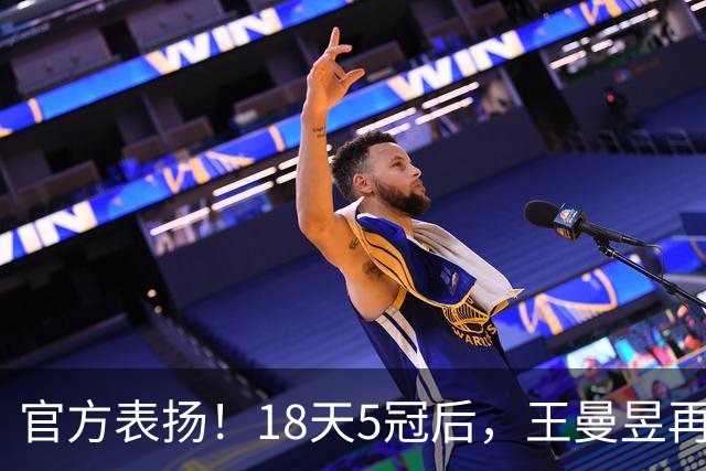 官方表扬！18天5冠后，王曼昱再传好消息，张继科的话原来没说错