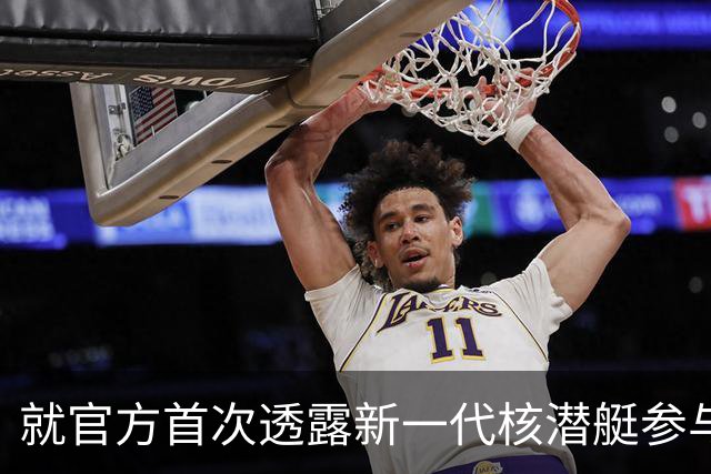 就官方首次透露新一代核潜艇参与战略导弹试射，国防部回应
