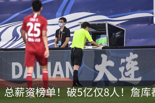 总薪资榜单！破5亿仅8人！詹库都不够！谁高谁低了？