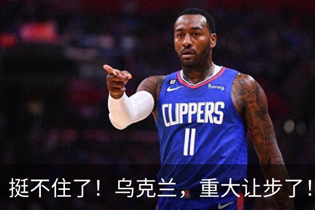 挺不住了！乌克兰，重大让步了！