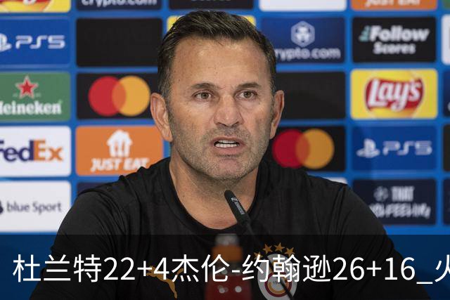 杜兰特22+4杰伦-约翰逊26+16 火箭客胜老鹰喜迎三连胜