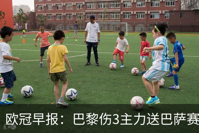 欧冠早报：巴黎伤3主力送巴萨赛季首败 利物浦4球大逆转