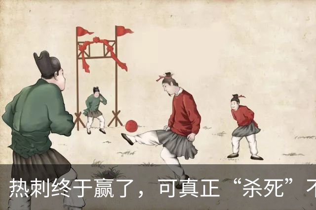 热刺终于赢了，可真正“杀死”不胜的，是天才还是玄学？