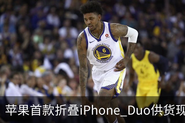 苹果首款折叠iPhone Duo供货现缓解信号：部分订单从12月提前至10月