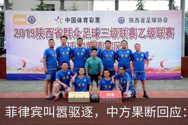 菲律宾叫嚣驱逐，中方果断回应：真想采取行动就尽快