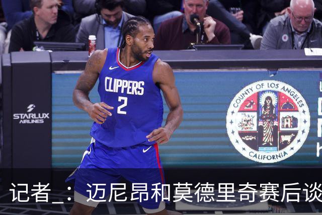记者 ：迈尼昂和莫德里奇赛后谈心，魔笛表示米兰需要时间