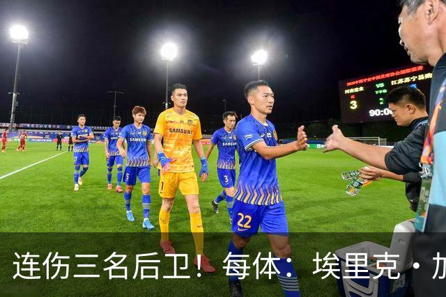 连伤三名后卫！每体：埃里克·加西亚、马丁、孔德对阵贝蒂斯受伤