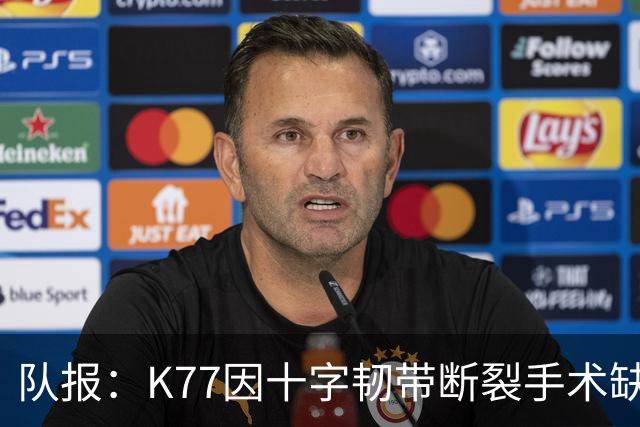 队报：K77因十字韧带断裂手术缺席金球奖典礼，登贝莱将出席