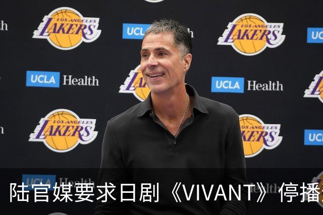 陆官媒要求日剧《VIVANT》停播道歉！怒轰：演员竟还要主持红白