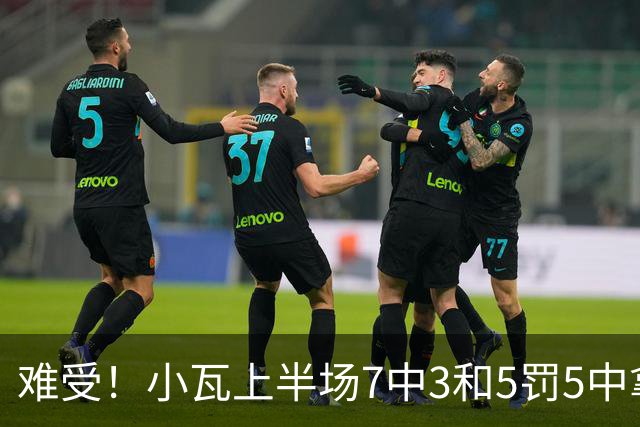 难受！小瓦上半场7中3&5罚5中拿到11分3助 但被猛龙锋线造7个失误