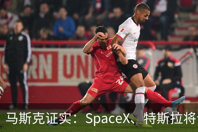 马斯克证实：SpaceX、特斯拉将合并