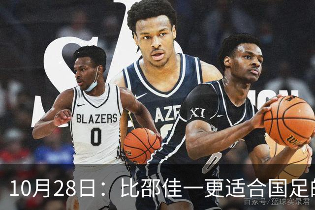 10月28日：比邵佳一更适合国足的教头，率建队才5年的球队争冠，已提前锁定最佳教练