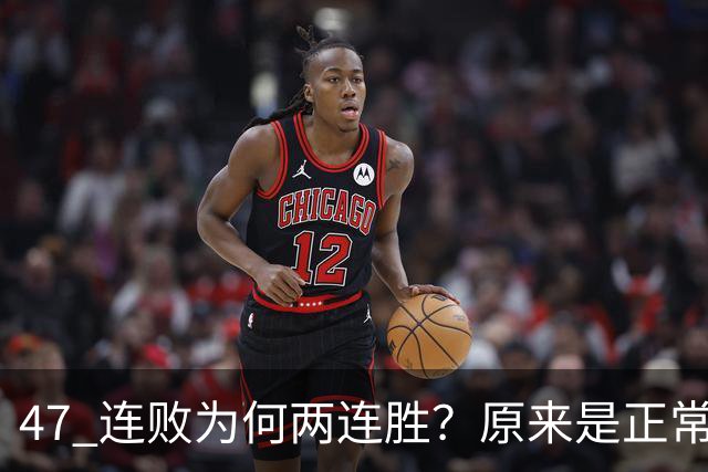 47 连败为何两连胜？原来是正常发工资和奖金了，四川男篮要搞事情