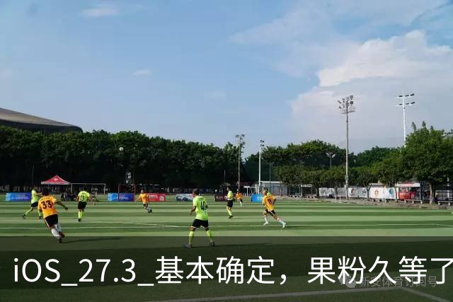 iOS 27.3 基本确定，果粉久等了